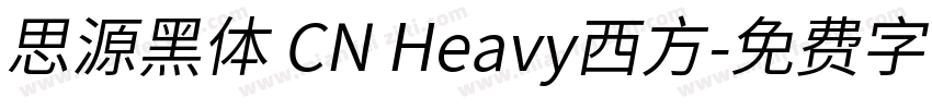 思源黑体 CN Heavy西方字体转换